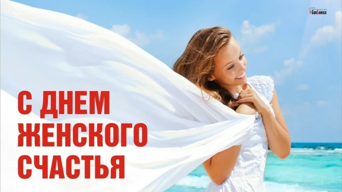 День женского счастья отмечается несколько раз в год. Фото: Весь Искитим