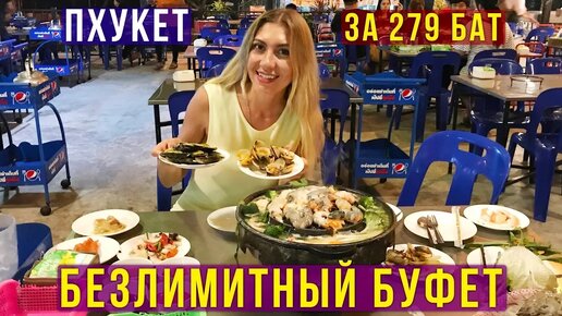 Download Video: Ну почему у нас такого нет? Плати всего $8 и ешь морепродукты сколько хочешь без ограничения по времени