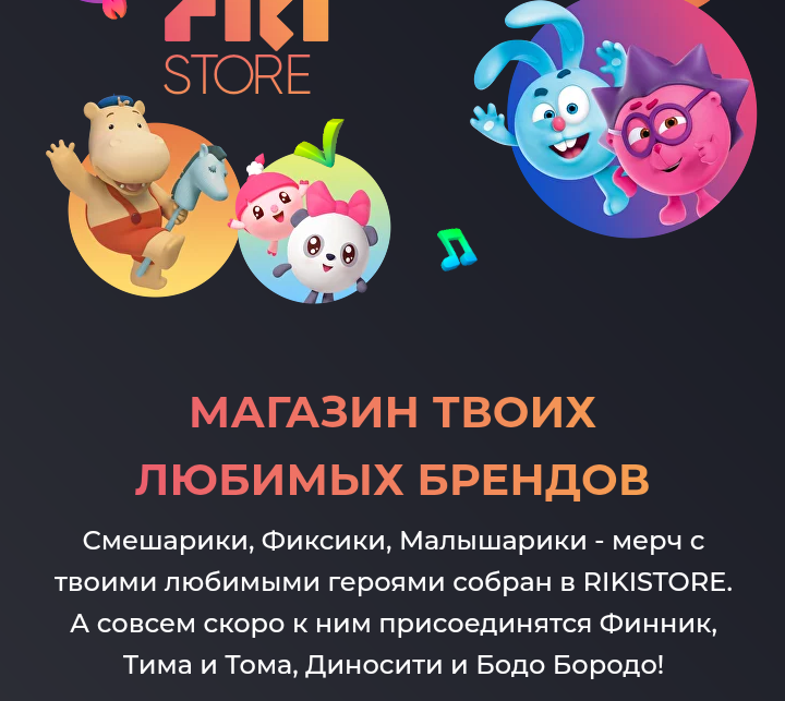 Ммммм, riki stope