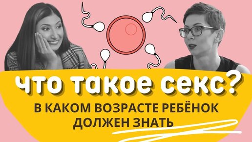 Разговор с ребенком_ личные границы и откуда берутся дети