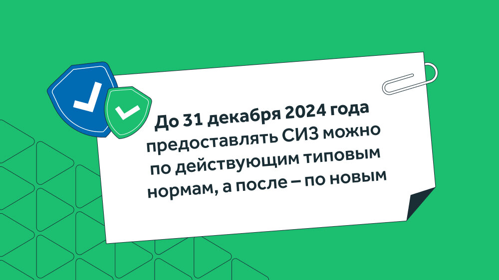 Но уже с учетом результатов спецоценки условий труда и расчета рисков