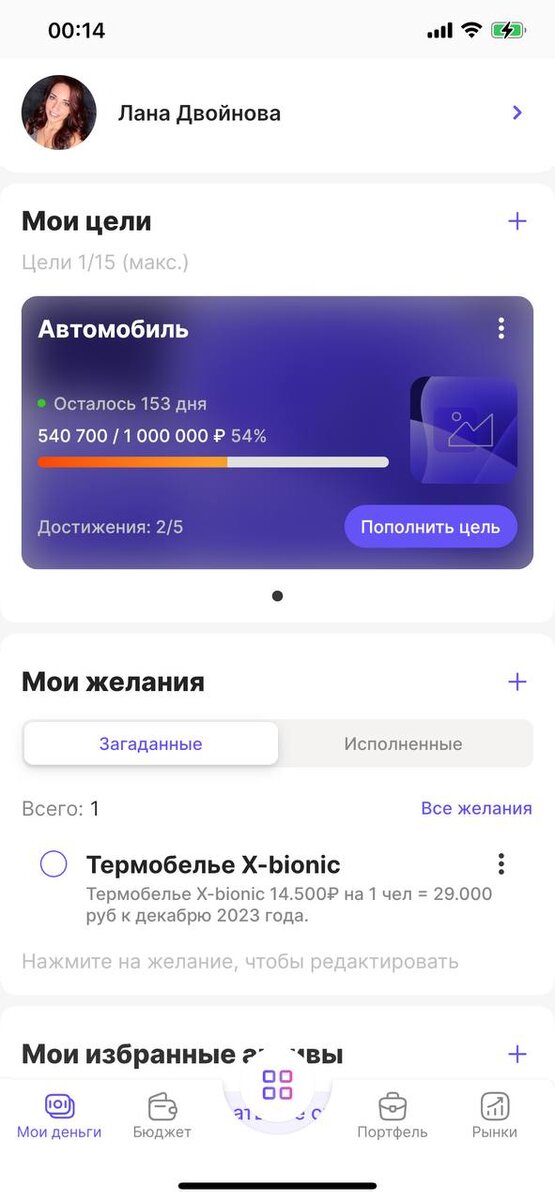 Цели и желания. Все на главной странице сразу.