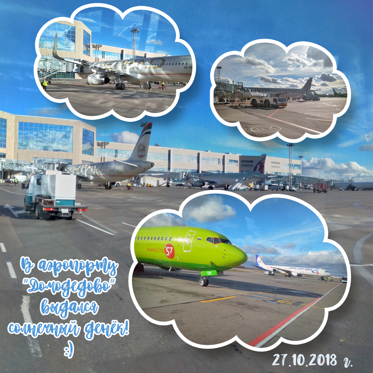 В аэропорту "Домодедово" движемся на посадку на наш самолёт на Ларнаку (Кипр). Погодка выдалась замечательная, солнечная, только самолёт наш задержали больше чем на час...
Аэропорт "Домодедово", Москва. 27.10.2018 года.