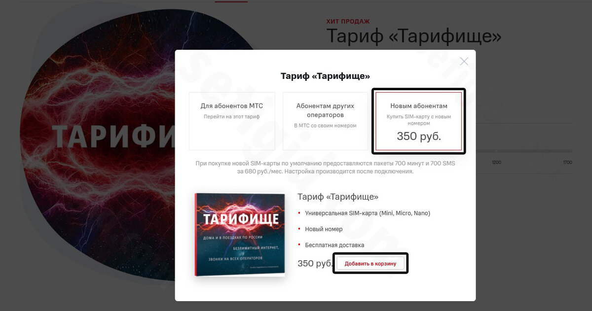 обновить пакет тарифище. как подключить тариф тарифище на мтс. обновить пакет тарифище. обновить тариф мтс. обновить пакет тарифище.