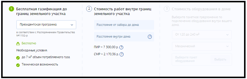Сколько придется заплатить за подключение к бесплатному газу? Калькулятор стоимости и карта газификации (Мск обл.)3