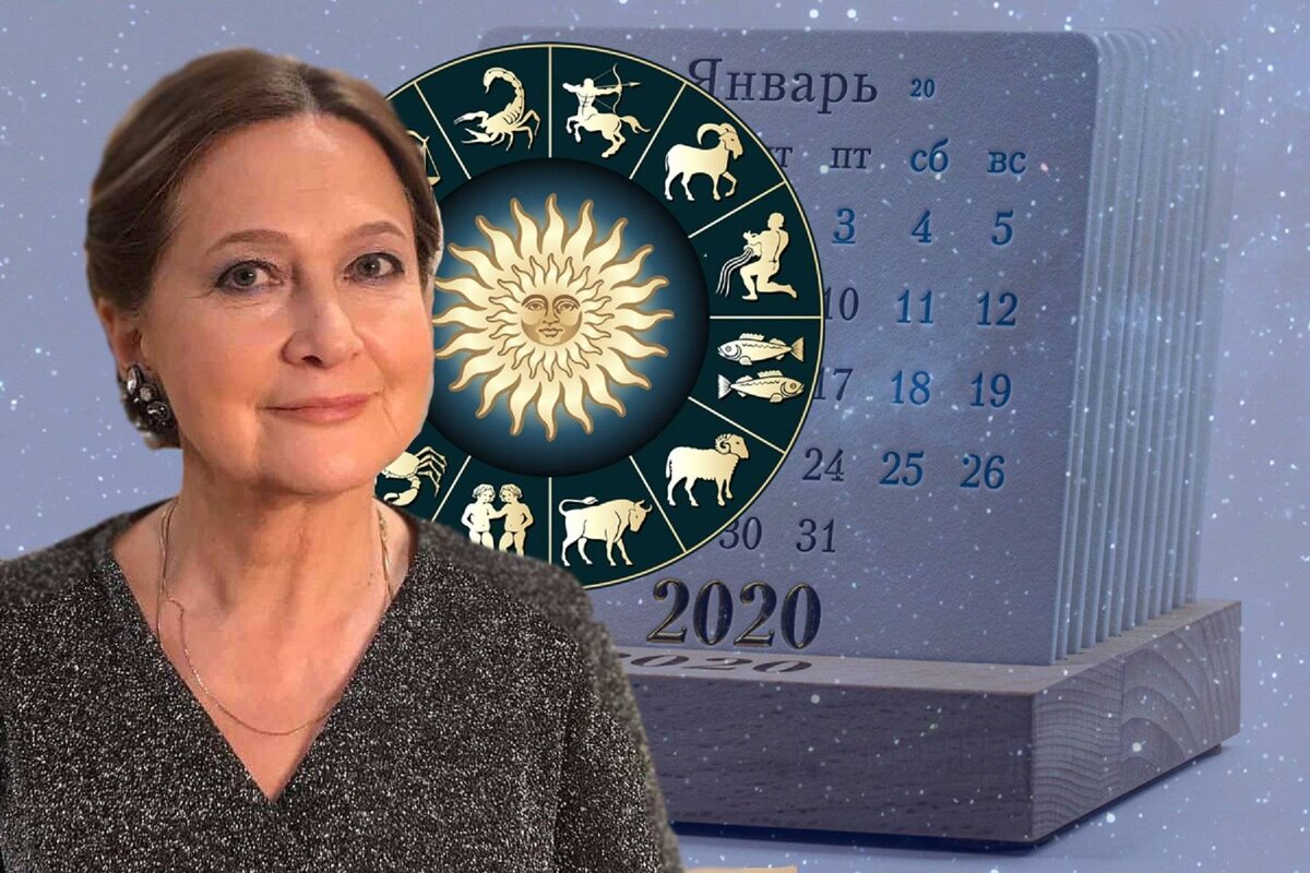 Глоба институт. Тамара Глоба. Тамара Глоба астролог. Тамара Глоба 2023. Тамара Глоба знаки зодиака.