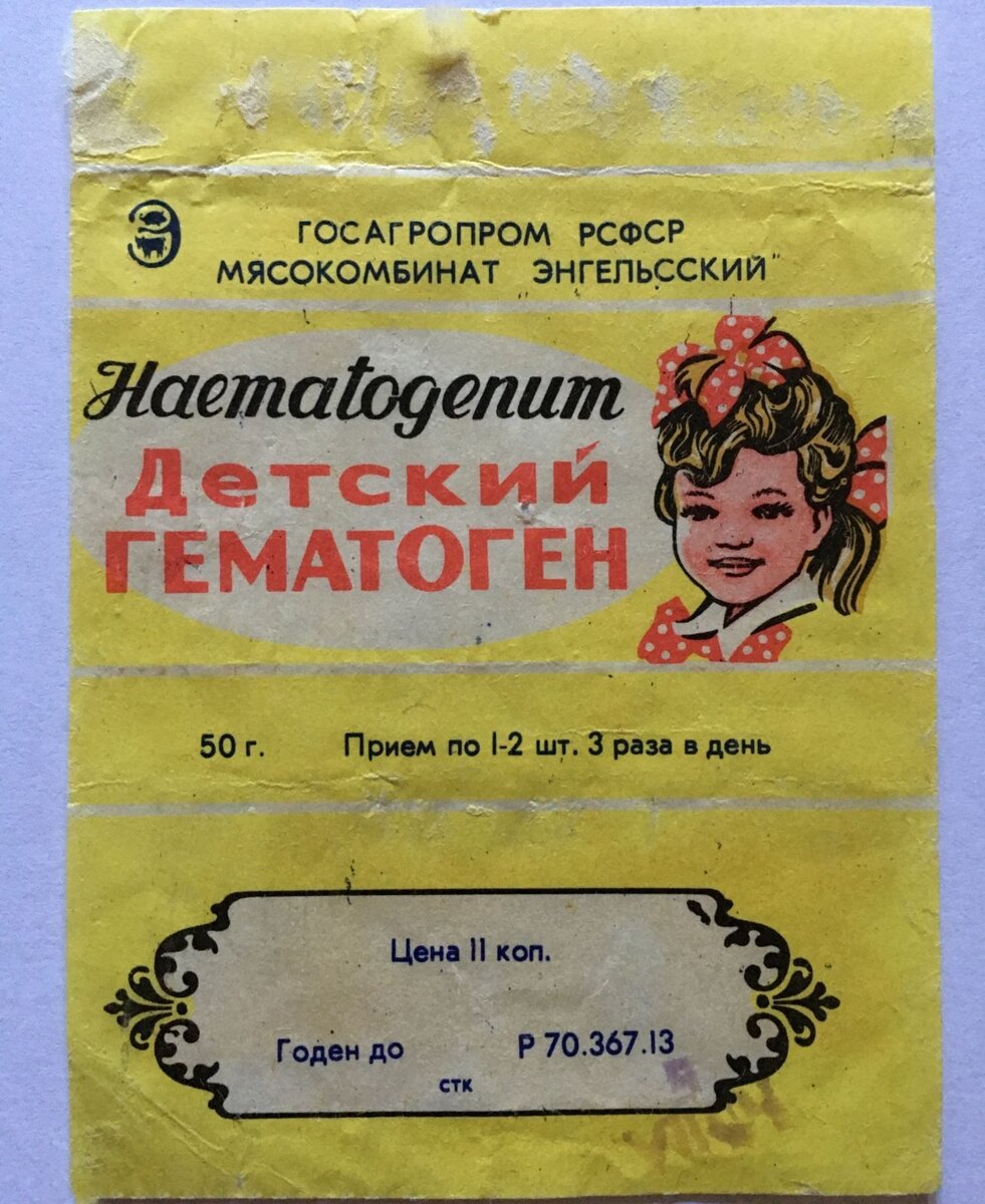 Обёртка от батончика гематогена, СССР.