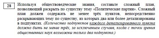 Рисунок 1. Формулировка задания № 28 (см. демоверсию 2021 года на сайте ФИПИ)
