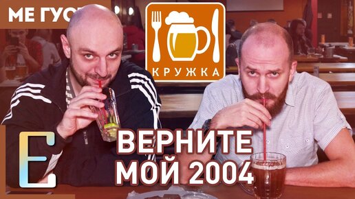 Бар Кружка — обзор коктейлей и еды #МеГуста