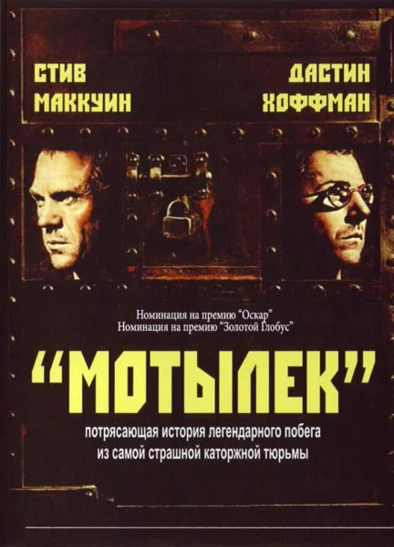 Обложка фильма 1973 года