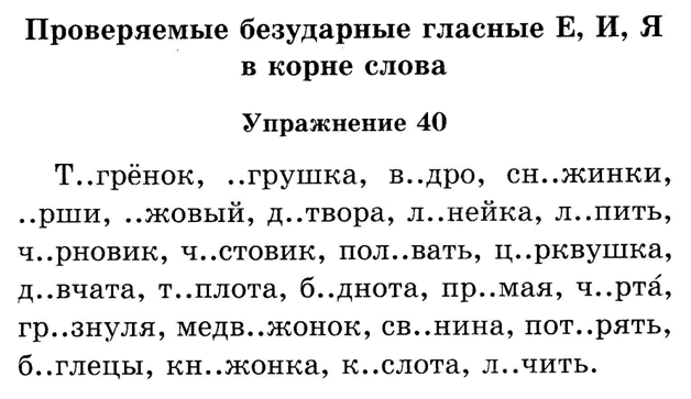 Безударная гласная и парная согласная. Карточки русский язык безударная гласная. Задания для проверки безударной гласной в корне 2 класс. Безударная гласная в корне слова. Безударные гласные в корне упражнения.