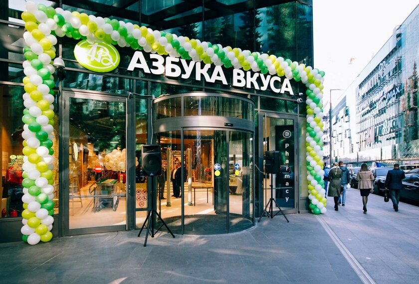 Азбука вкуса в Москве