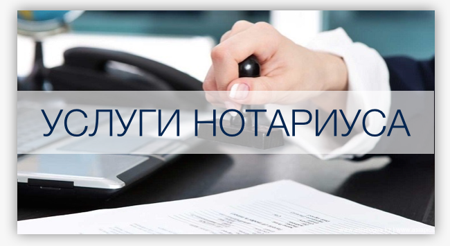УПТХ: Услуги правового и технического характера нотариуса
