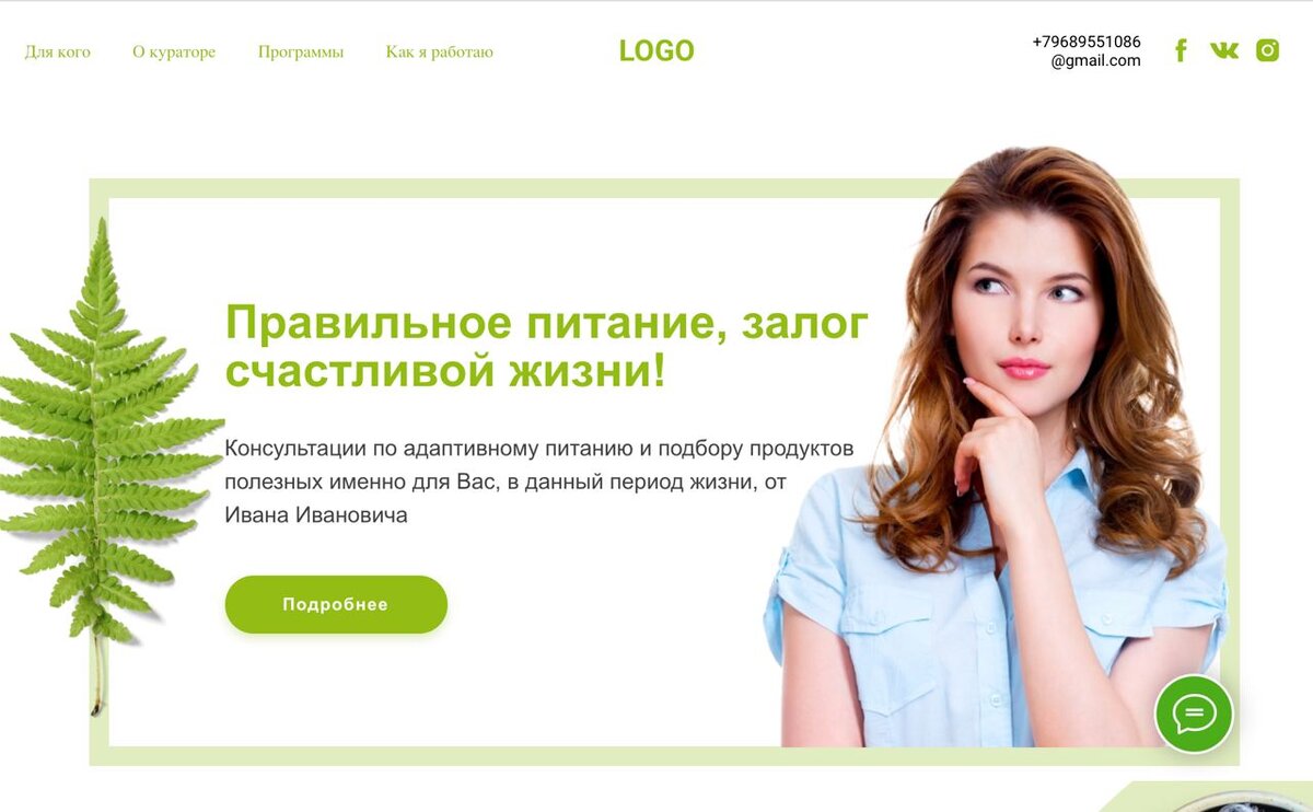 Cайт дает возможность врачу-диетологу проводить более эффективные рекламные кампании