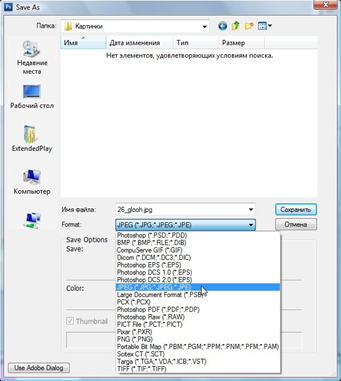 Пример выборы вида формата файла для его сохранения.