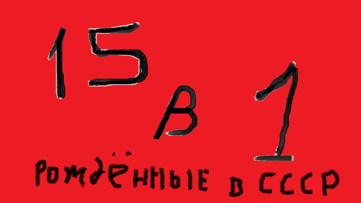 Рисунок автора