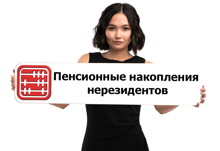 Новости по тегу #пенсионные накопления Inbusiness.kz