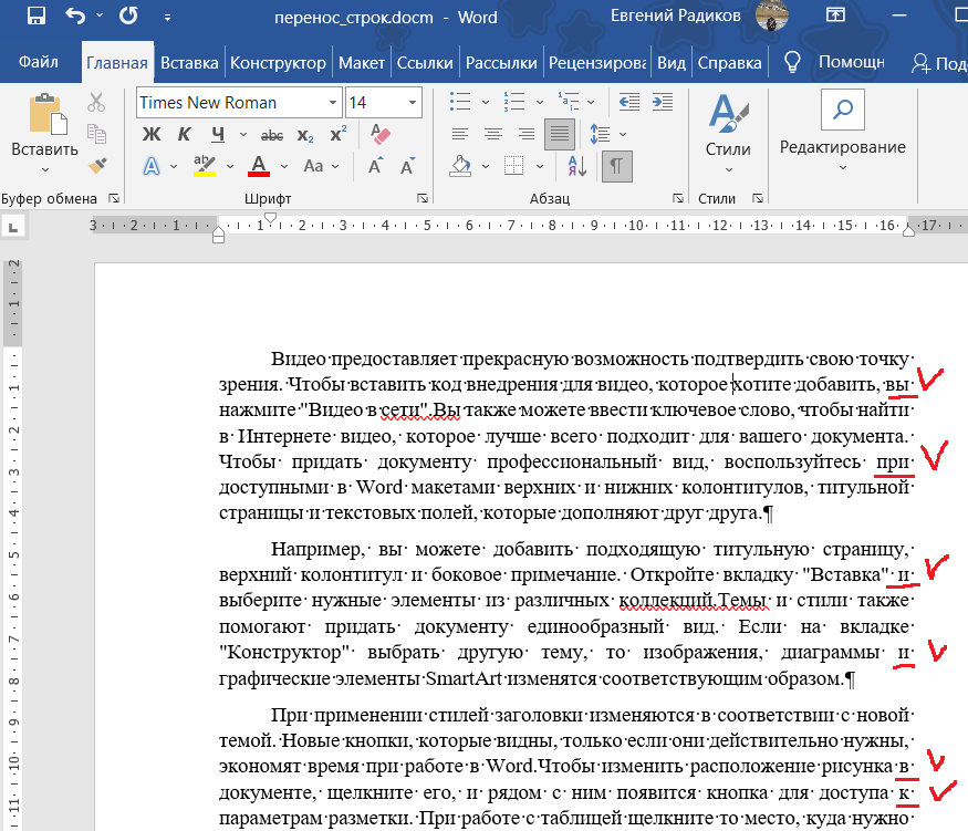 Автоматический преренос слов в Word 2010