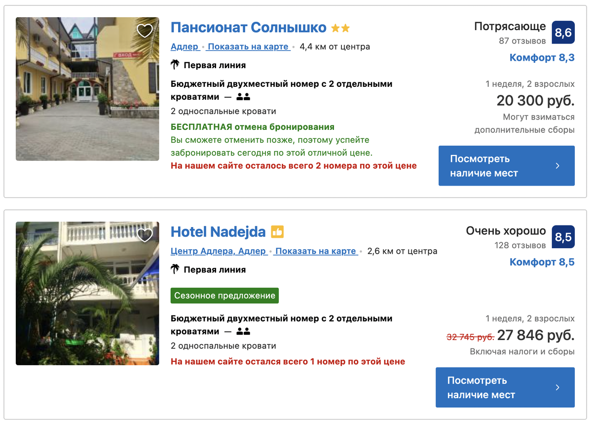 А вы знали, что хорошие отели в Сочи стоят дешевле гостевых домов.  Показываю цены | Путешествуй с Умом | Дзен