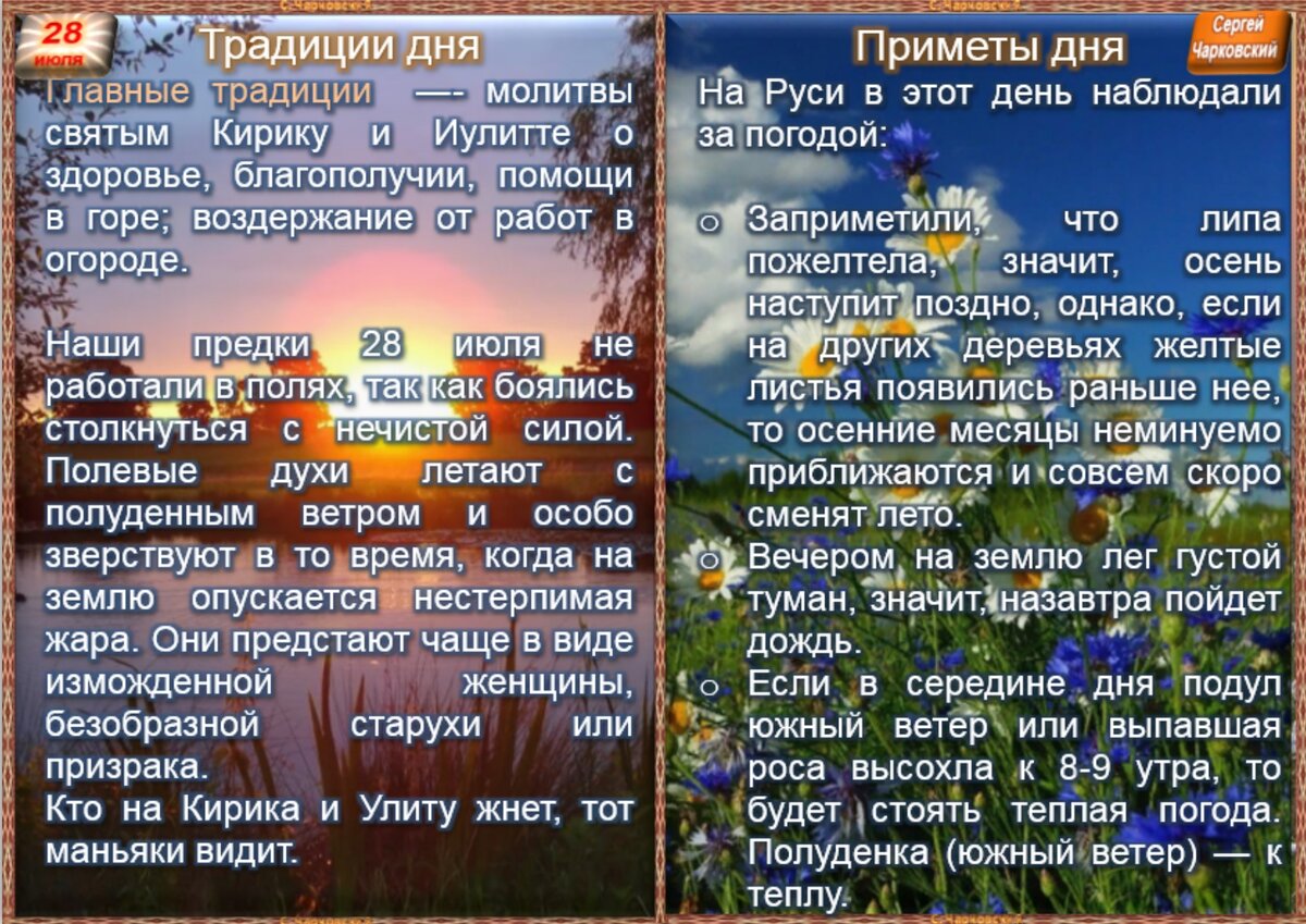 28 июля - все праздники дня во всех календарях. Традиции, приметы, обычаи и  ритуалы дня. | Сергей Чарковский Все праздники | Дзен