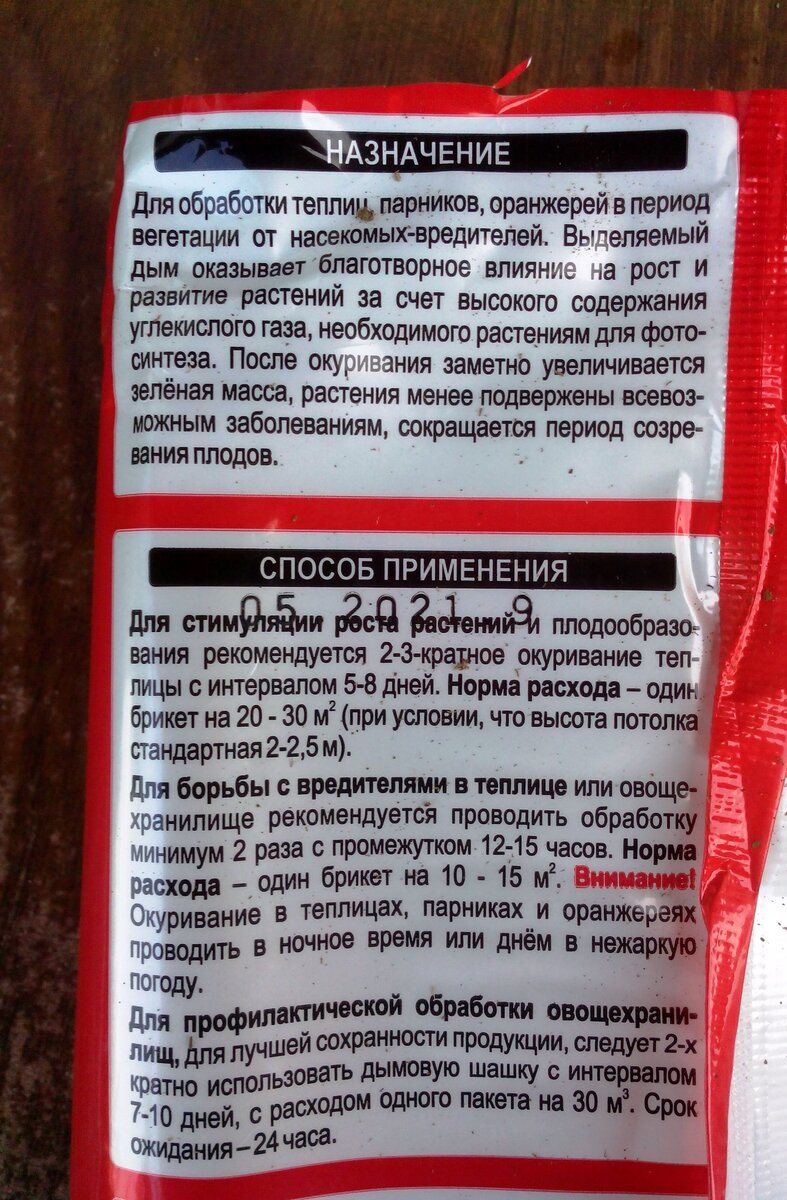 Обработка теплицы. Дымовая табачная шашка - опробовала в своей теплице |  дачница Наташа | Дзен