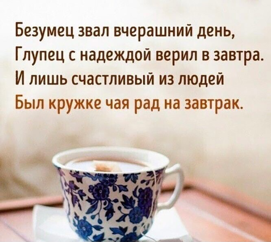 Доброго дня со смыслом. Афоризмы о добром утре. Утренние цитаты. Красивые цитаты про утро. Доброе утро с высказываниями.