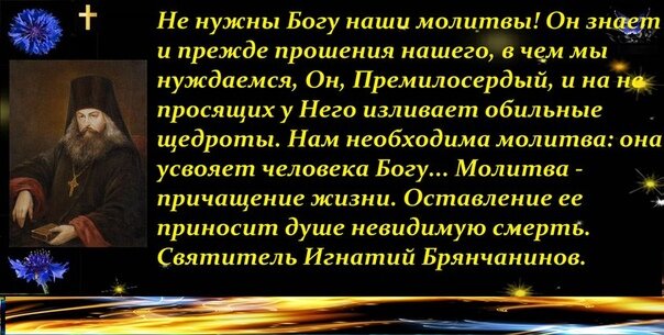 Вот она эта великая молитва о прощении грехов к Богу на каждый вечер