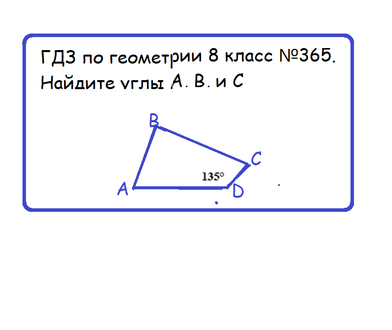 552 атанасян 8 класс. 552 атанасян 8 класс