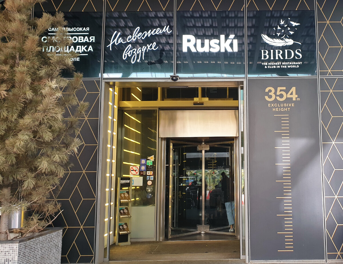 Фасад ресторана Ruski