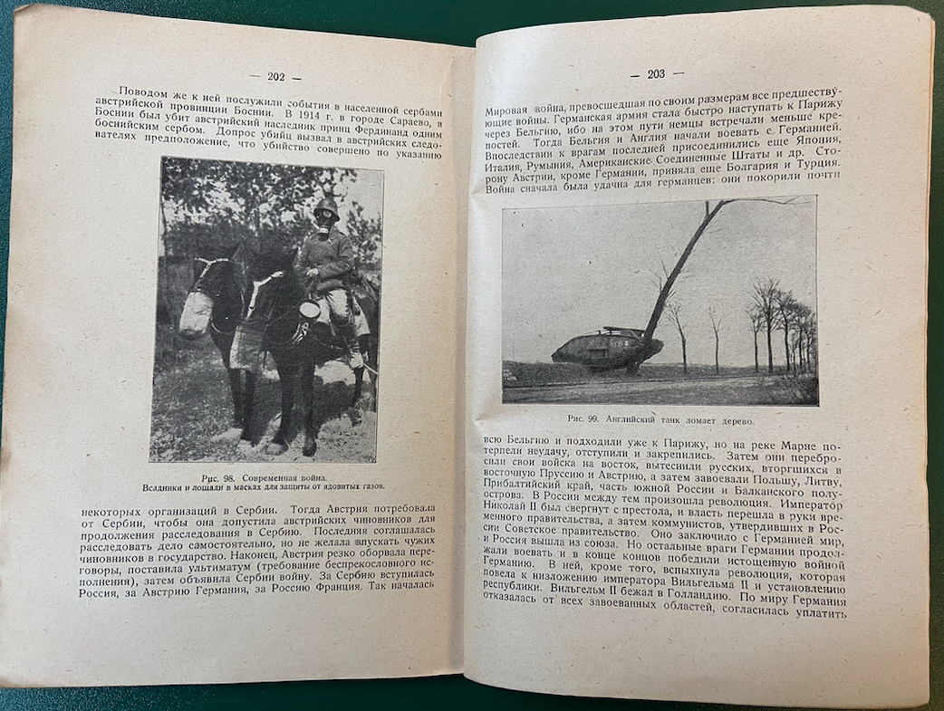 Читаем латвийский учебник истории 1928 года | 11 ЭКЮ | Дзен