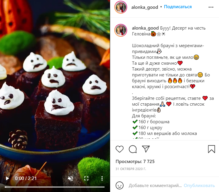 Рецепт брауни на Хэллоуин. Источник: Скриншот видео Елены Гудзенко в Instagram