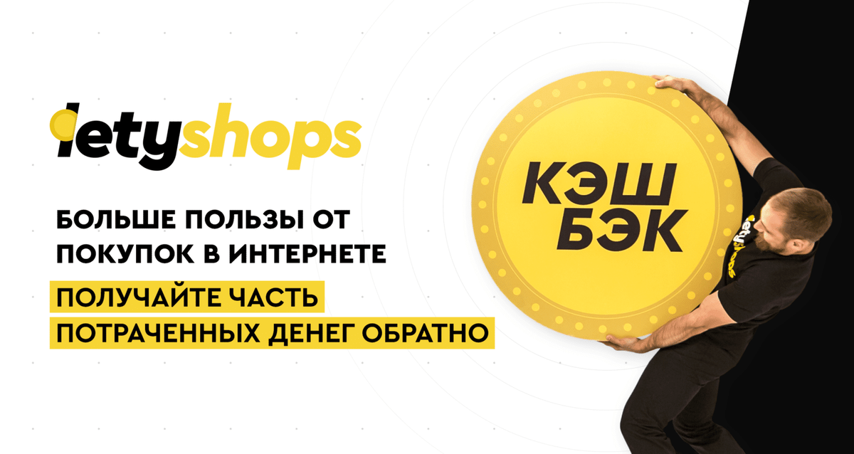Letyshops. Кэшбэк сервис. Сервис Letyshops. Летишопс лого.