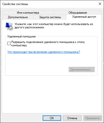 Окно деактиваций удаленного помощника в Windows 10