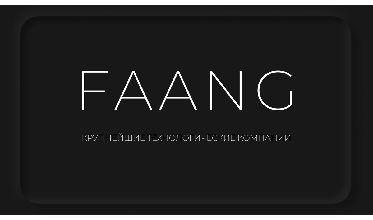 Аббревиатура была составлена по первым буквам компаний.