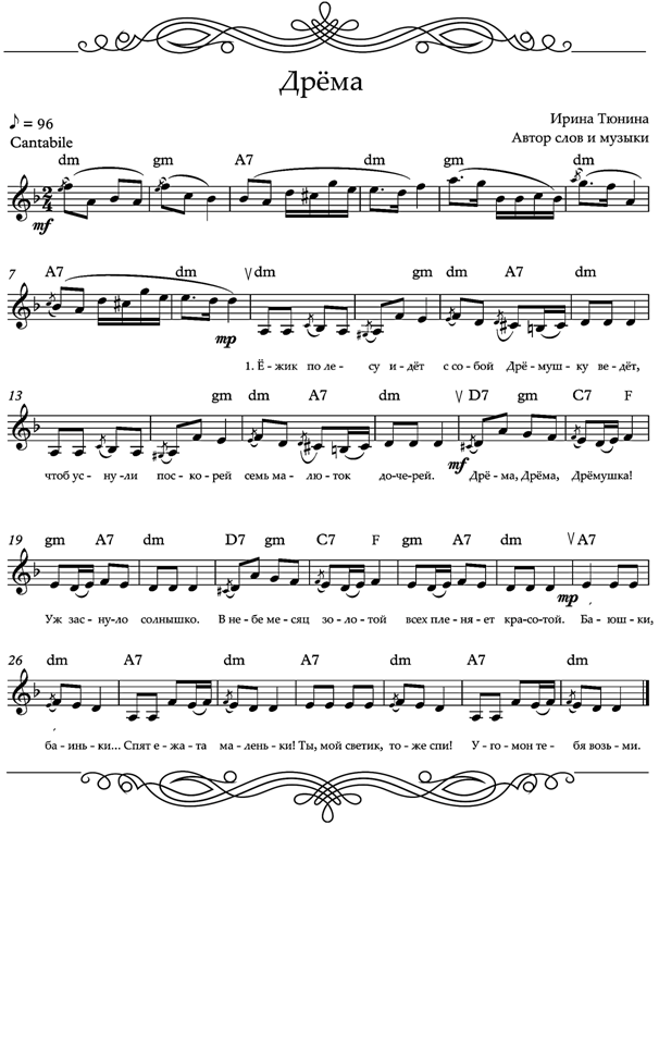 #ИринаТюнина. #КолыбельнаяпесняДРЁМА