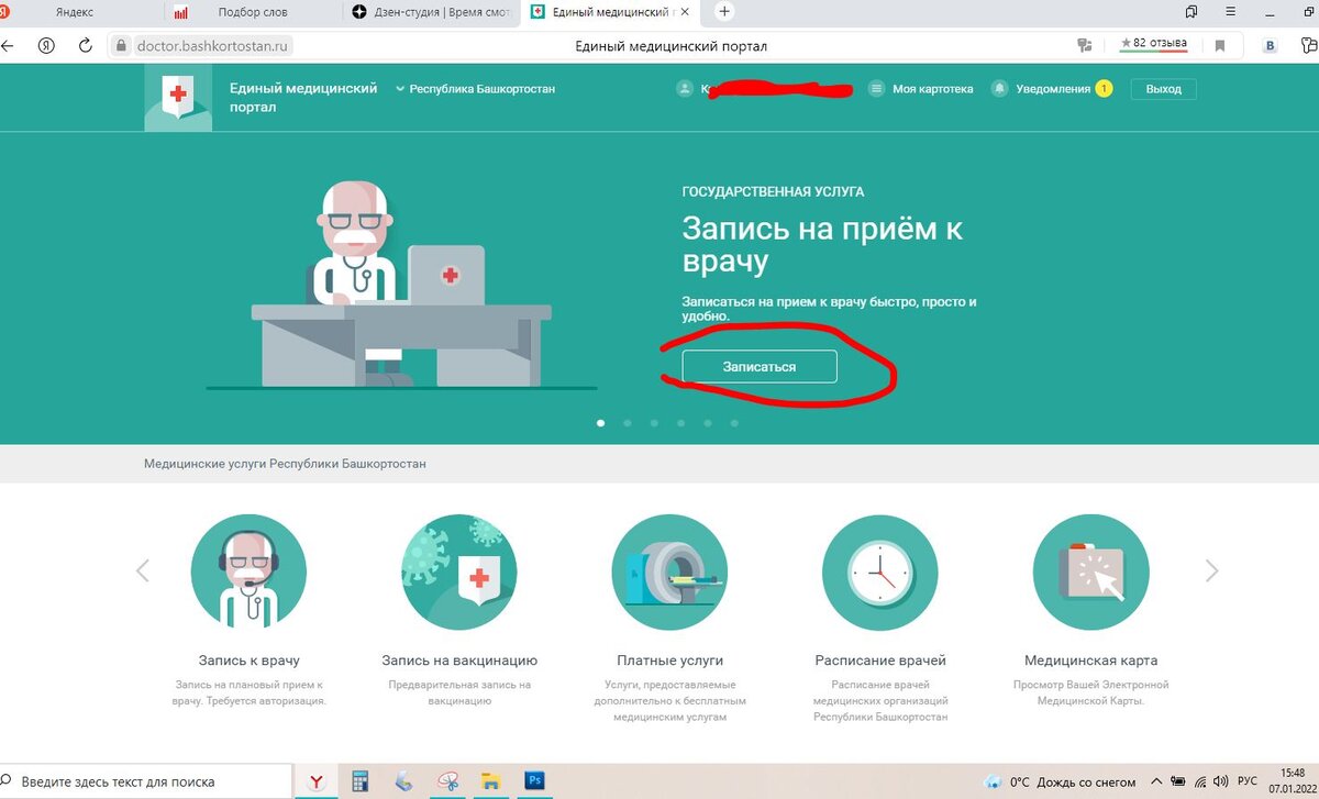 Запись к врачу в Башкортостане онлайн - как это? | Время смотреть и  удивляться! | Дзен