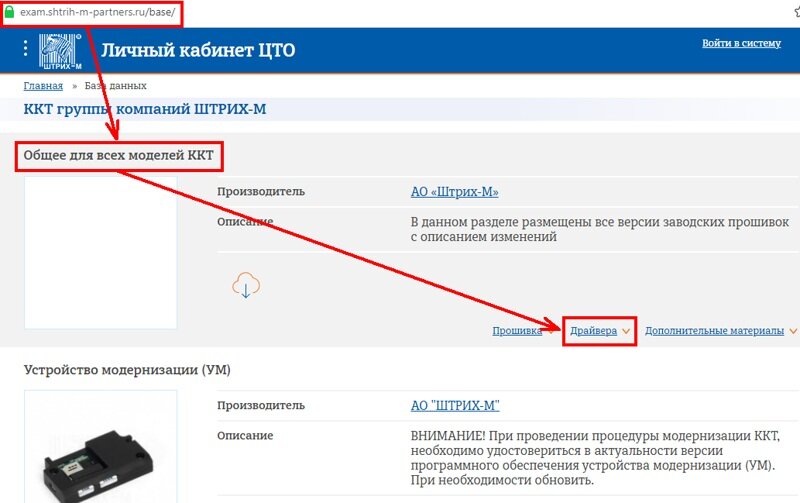 Шаг 3. В личном кабинете ЦТО заходим на вкладку "Общее для всех моделей" -> "Драйвера"