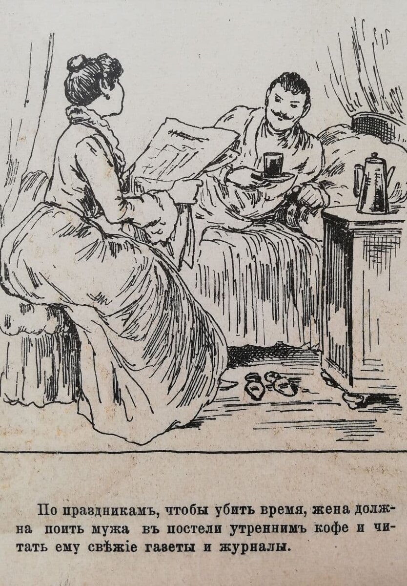 Иллюстрации из журнала 19 века как должна вести себя жена