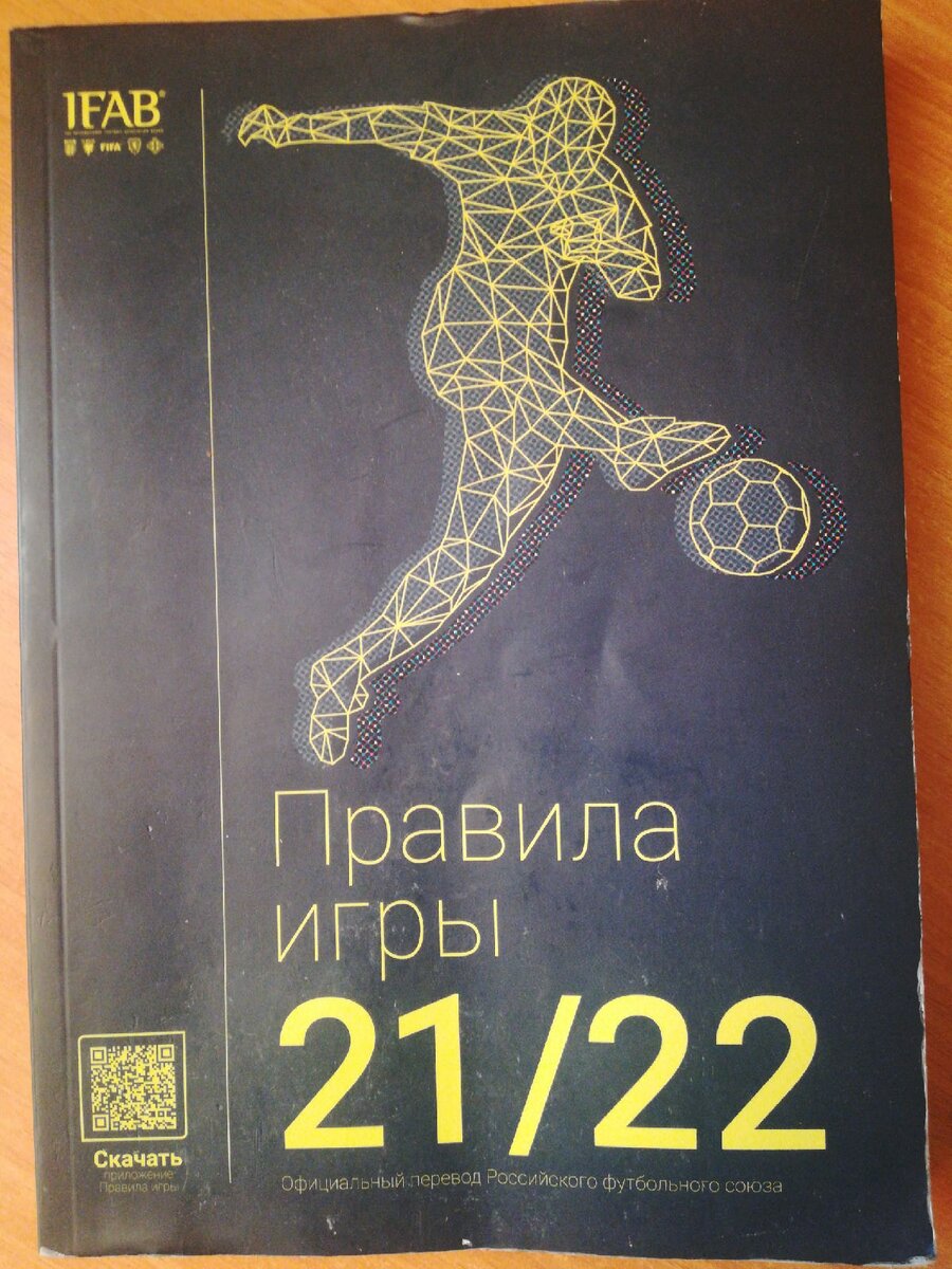 Где играют в футбол на поле розового цвета. | Судейство без Игоря Федотова  | Дзен