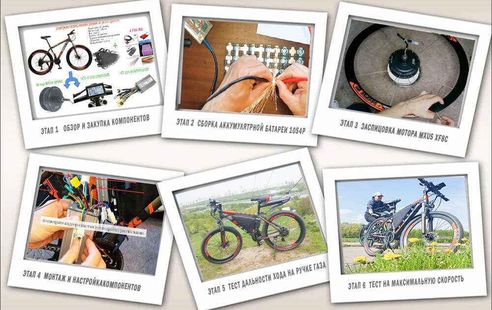 Этапы сборки электровелосипеда