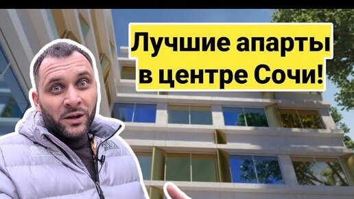 КУПИТЬ номер В КРУТОМ ОТЕЛЕ в самом ЦЕНТРЕ! Обзор АК Манхеттен / Недвижимость Сочи