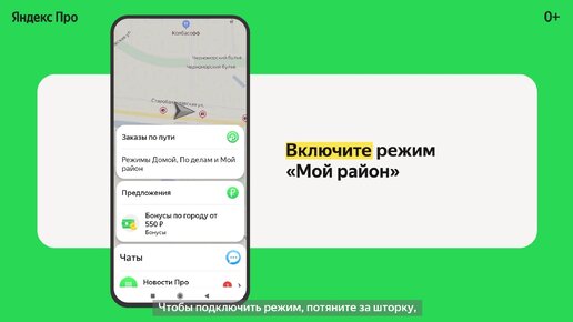 Режимы «Домой», «По делам» и «Мой район» в такси: как они работают