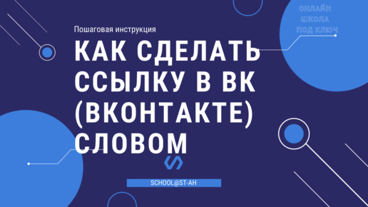 Установка гиперссылок вконтакте