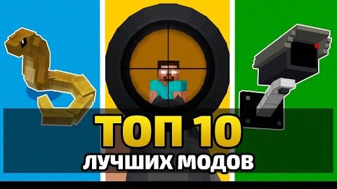 ТОП 10 Глобальных МОДОВ Для Майнкрафт ПЕ 1.18.10! | Minecraft Bedrock | Моды, Текстуры, Аддоны |