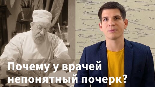 Почему у врачей непонятный почерк? Пять основных причин