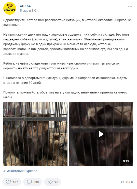 Скриншот записи в группе «АСТ-54» «ВКонтакте»