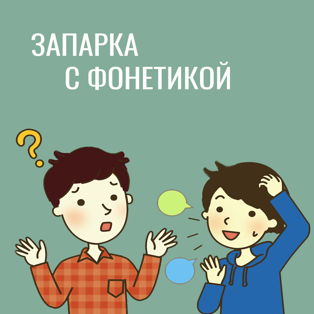 Фонетика английского языка