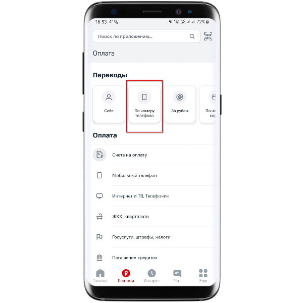 Выберите способ перевода — «По номеру телефона»