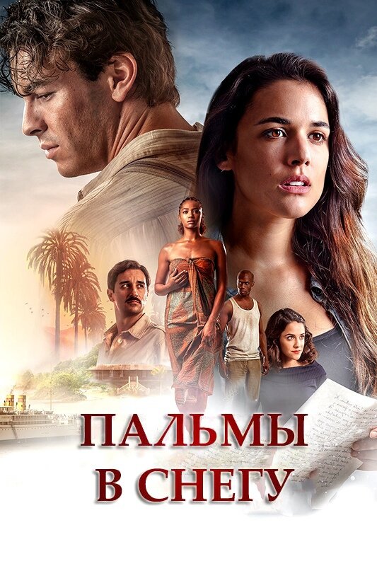 Афиша к фильму