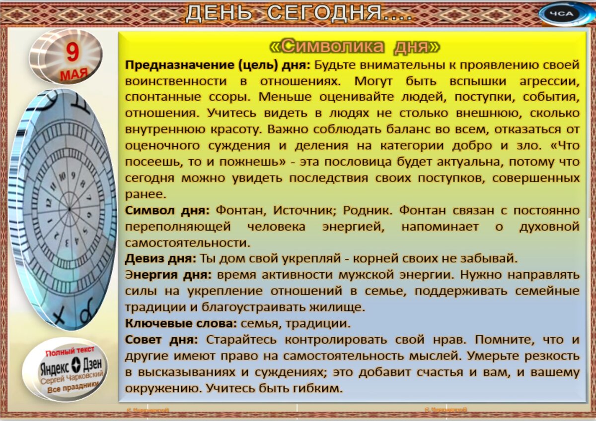 9 мая - Традиции, приметы, обычаи и ритуалы дня. Все праздники дня во всех  календаре. | Сергей Чарковский Все праздники | Дзен